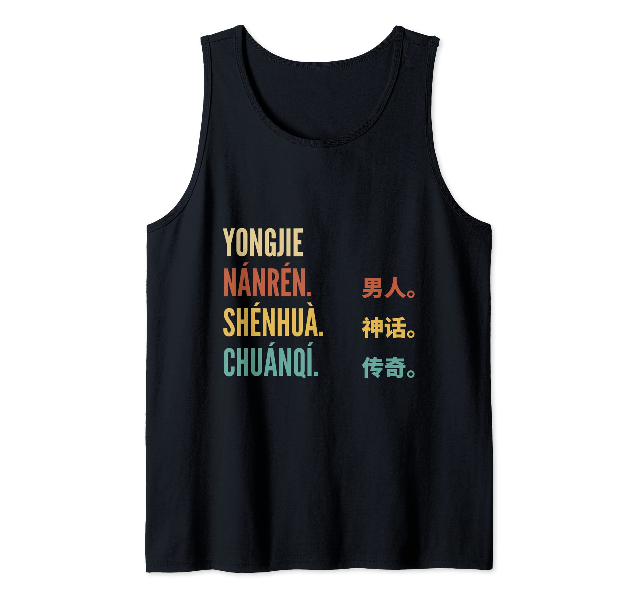 Funny Chinese First Name Design - Yongjie Tank Top