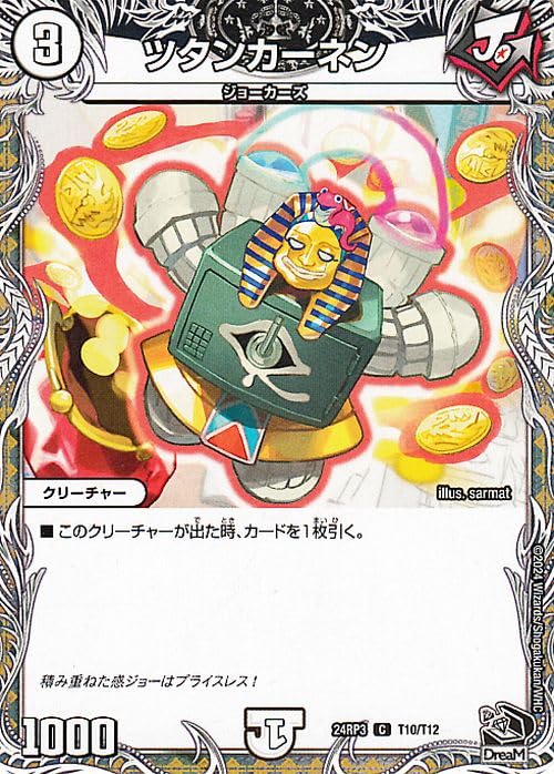 Amazon.co.jp: デュエルマスターズ 王道篇 ツタンカーネン(黒