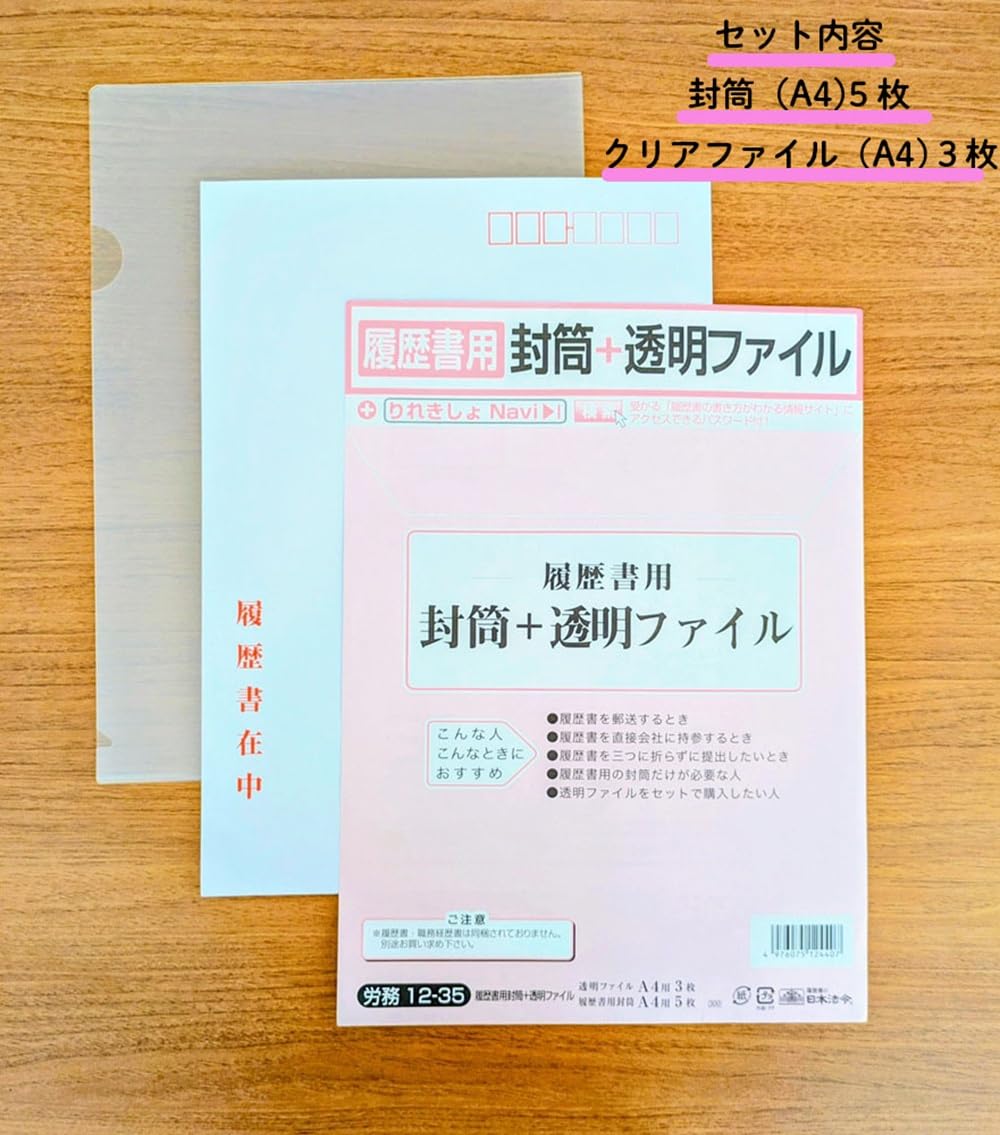 Amazon | 日本法令 折らずに入れられる履歴書用封筒(5枚)+透明ファイル