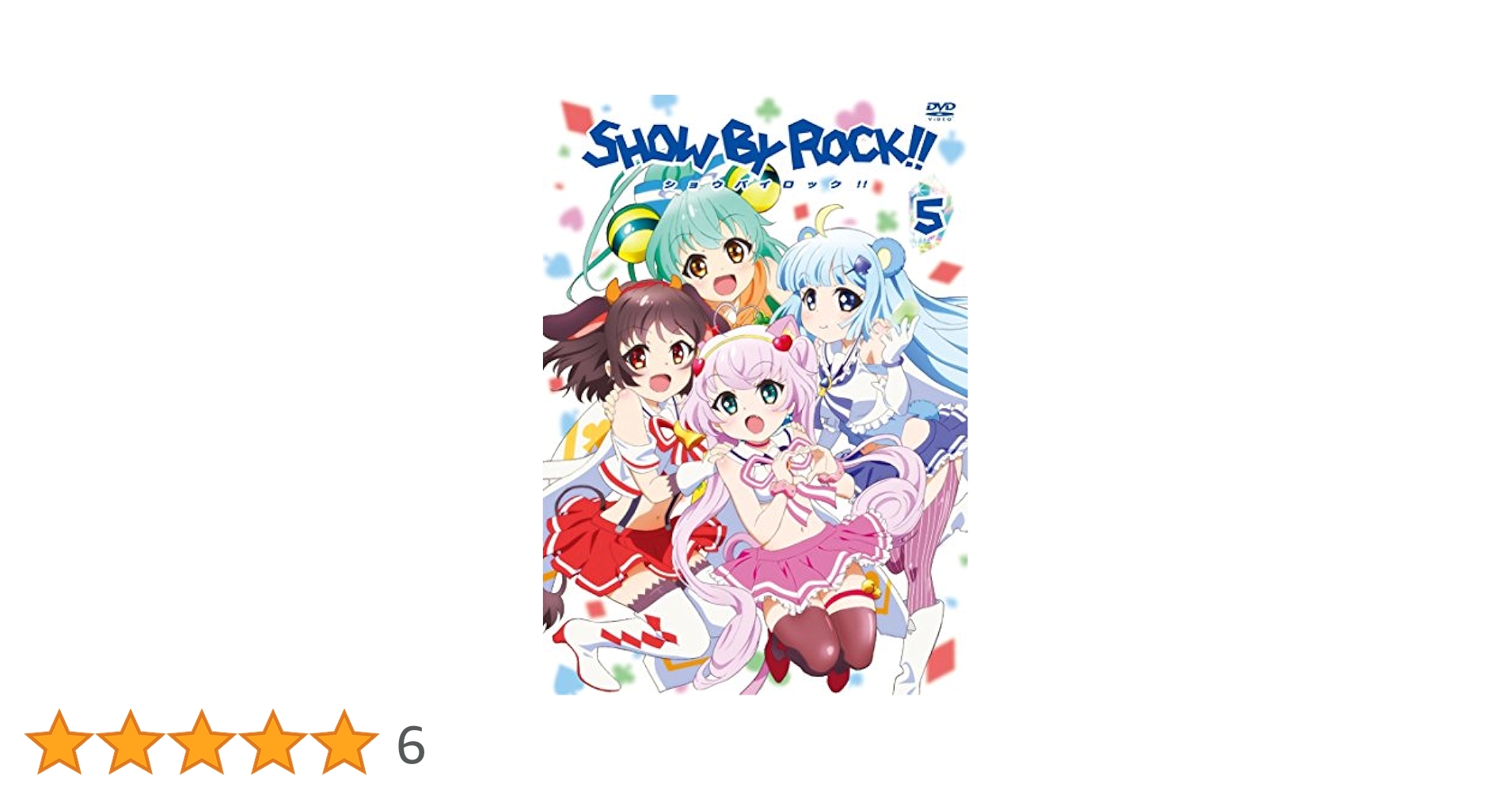 (未使用･未開封品)　SHOW BY ROCK!! 5(アプリゲーム「SHOW BY ROCK!!」アニメオリジナルURブロマイドDLコード付き) [DVD] kmdlckf 61Y-QRNTWsL.jpg_BO30,255,255,