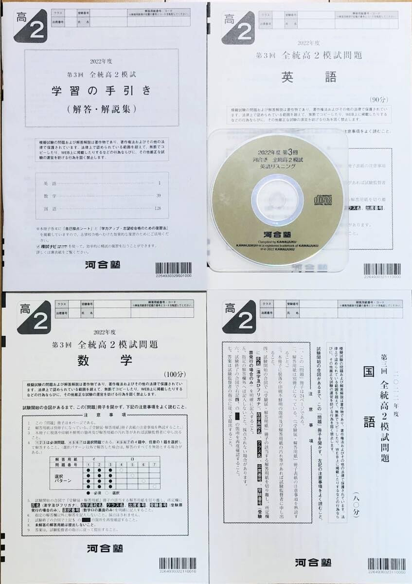 英語リスニングCD付 河合塾 2022年度 第2回全統高2模試 英語