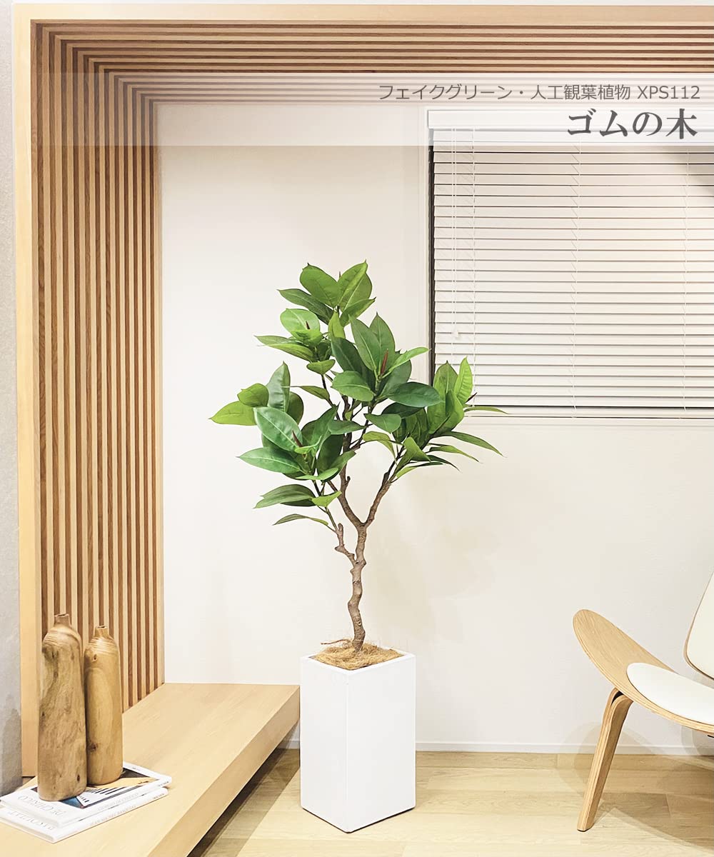 Amazon｜ゴムの木 150㎝ 人工観葉植物 フェイクグリーン 観葉