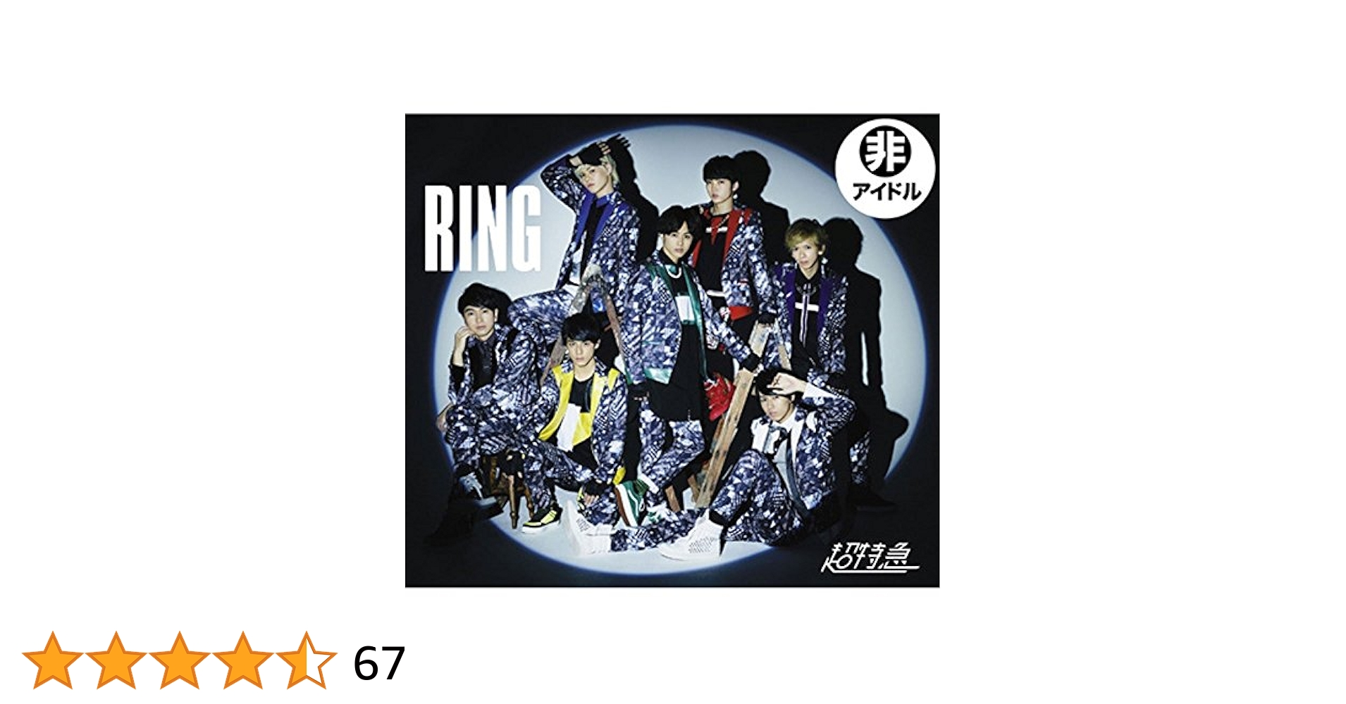 超特急 RING 完全初回プレス限定盤 Amazon.co.jp: RING (CD+Blu-ray)【HMV・Loppi限定盤(完全初回