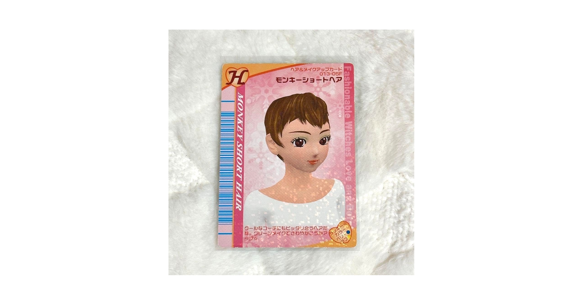 オシャレ魔女ラブandベリー　モンキーショートヘア　初期ロケテ オシャレ魔女ラブandベリー モンキーショートヘア 初期ロケテ