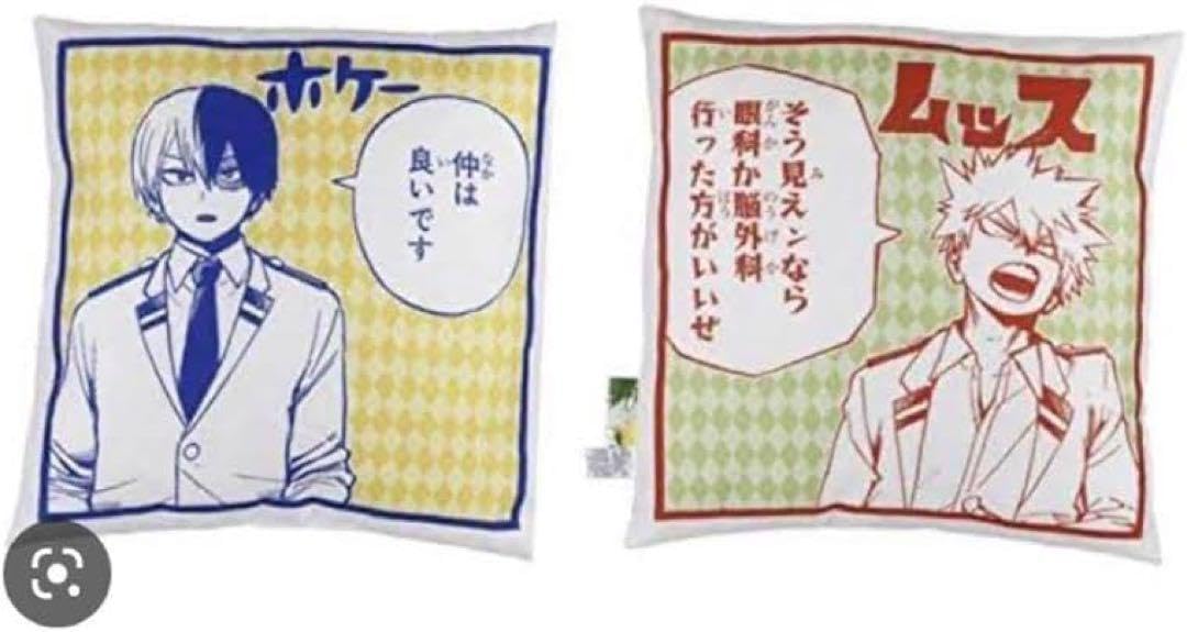 ヒロアカ まとめ売り 緑谷出久 爆豪勝己 クッション ジャンフェス