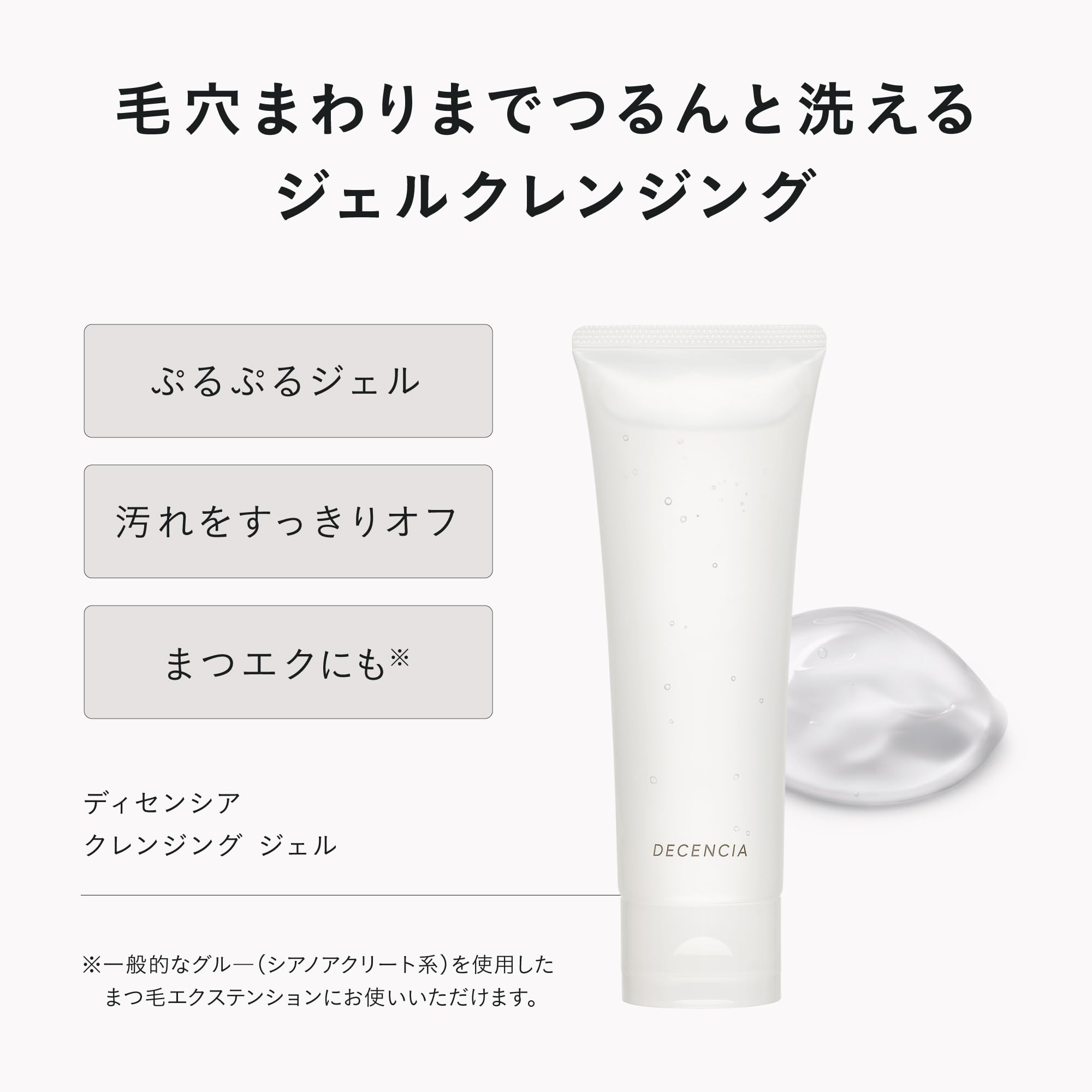 Amazon | DECENCIA (ディセンシア) クレンジング ジェル サンプル