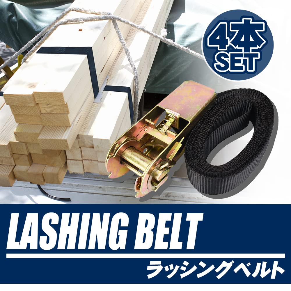 Amazon.co.jp: ラッシングベルト ロック金具付き 4本セット 長さ3m 幅