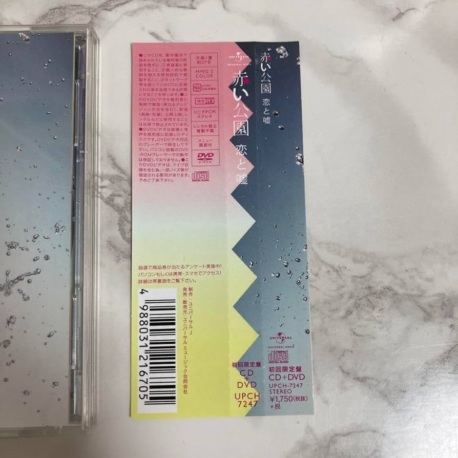 Amazon.co.jp: 赤い公園 恋と嘘 初回限定盤 CD+DVD : パソコン