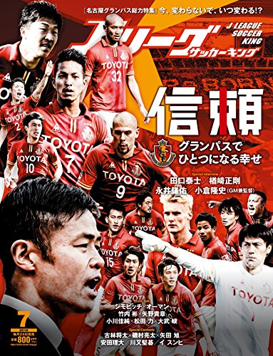 Jリーグサッカーキング16年 07月号 雑誌 ｊリーグサッカーキング編集部 スポーツ Kindleストア Amazon