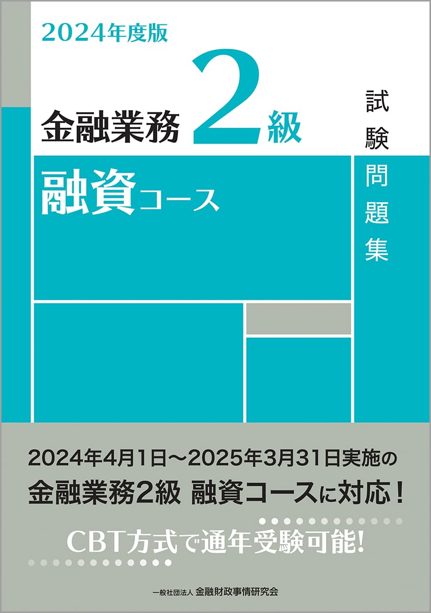 【中古】 実務初級試験問題解説集 金融業務能力検定 ２０１２年度版/金融財政事情研究会/きんざい 中古】 実務初級試験問題解説集 金融業務能力検定 2012年度