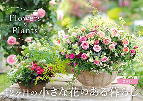 12ヶ月の小さな花のある暮らしFlowers&Plants (インプレスカレンダー2018) 12ヶ月の小さな花のある暮らしFlowers&Plants (インプレスカレンダー2018)
