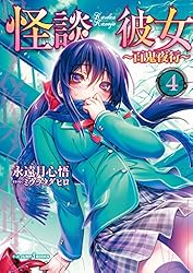 まんだらけの怪談・怪奇の再発行コミックです。限定表紙カバー？が2冊あります。 Amazon.co.jp: 怪談彼女 2 ～口裂け女～ (ジャンプジェイ