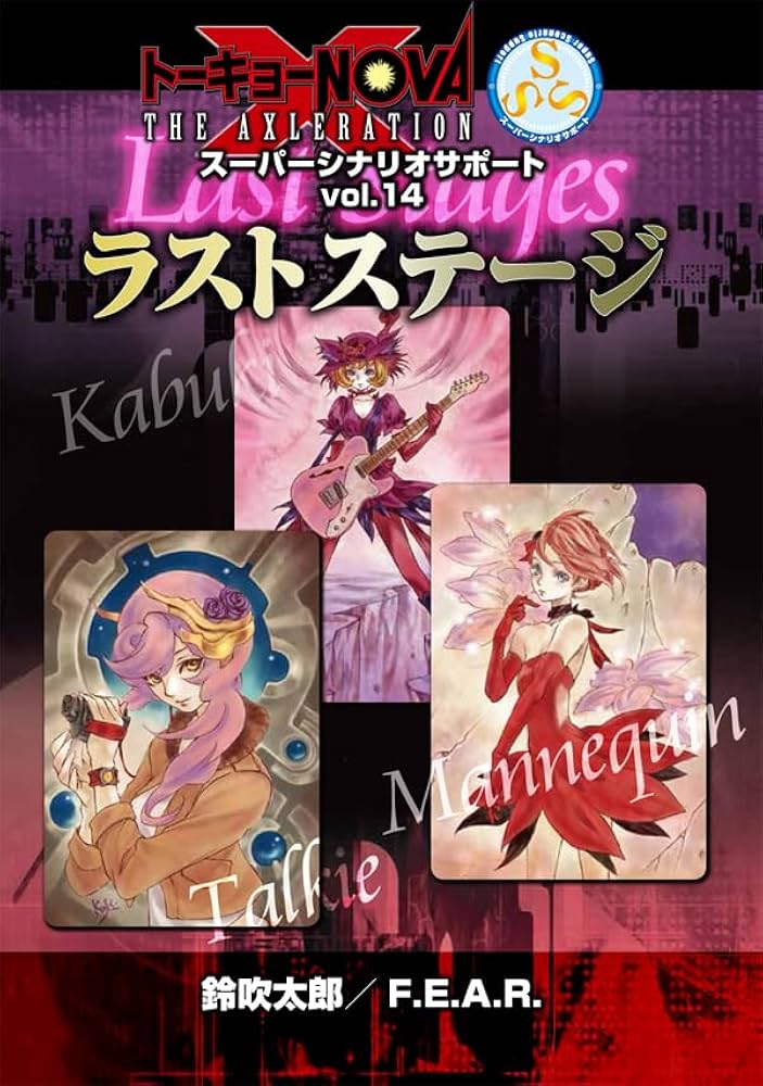 Amazon.co.jp: F.E.A.R. Tokyo N◎VA THE AXLERATION Super