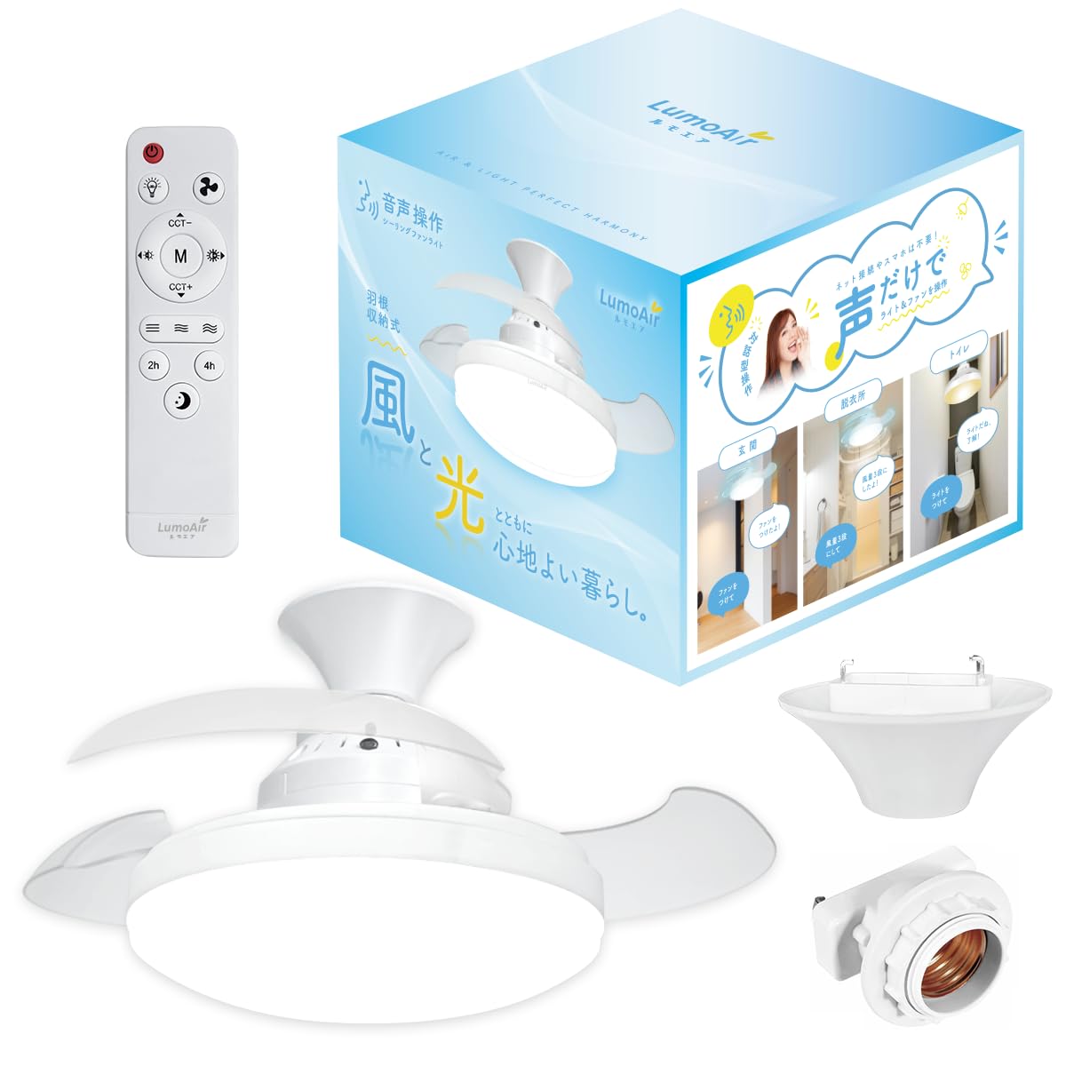LumoAir 音声操作 シーリングファンライト(CFL02A) おまけ付き Amazon | LumoAir （ルモエア）音声操作羽根収納式シーリング