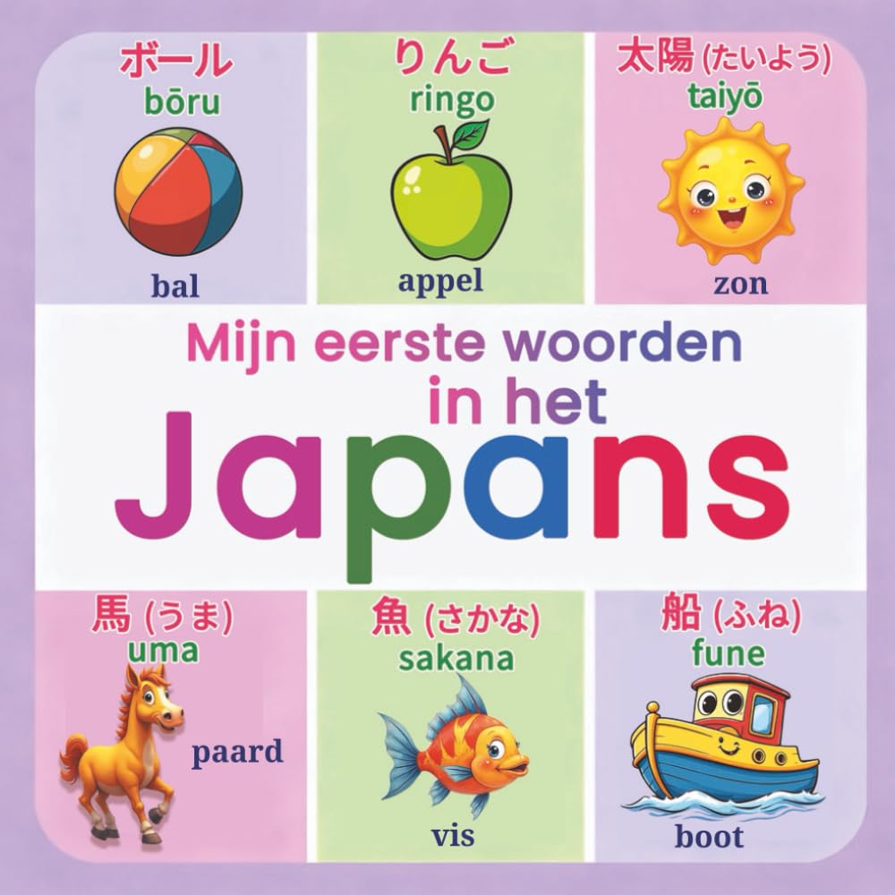 Mijn eerste woorden in het Japans: Een geïllustreerd tweetalig woordenboek Japans–Nederlands met meer dan 150 essentiële woorden, duidelijke Japanse ... voor eenvoudig en visueel leren voor kinderen