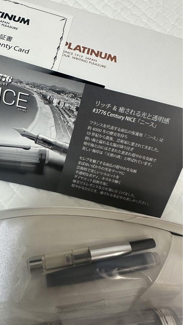 Amazon | 限定品 プラチナ万年筆 #3776センチュリー ニース ピュール
