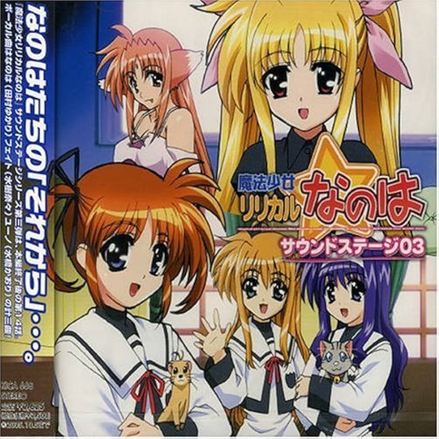 Amazon.co.jp: 魔法少女リリカルなのは サウンドステージ03