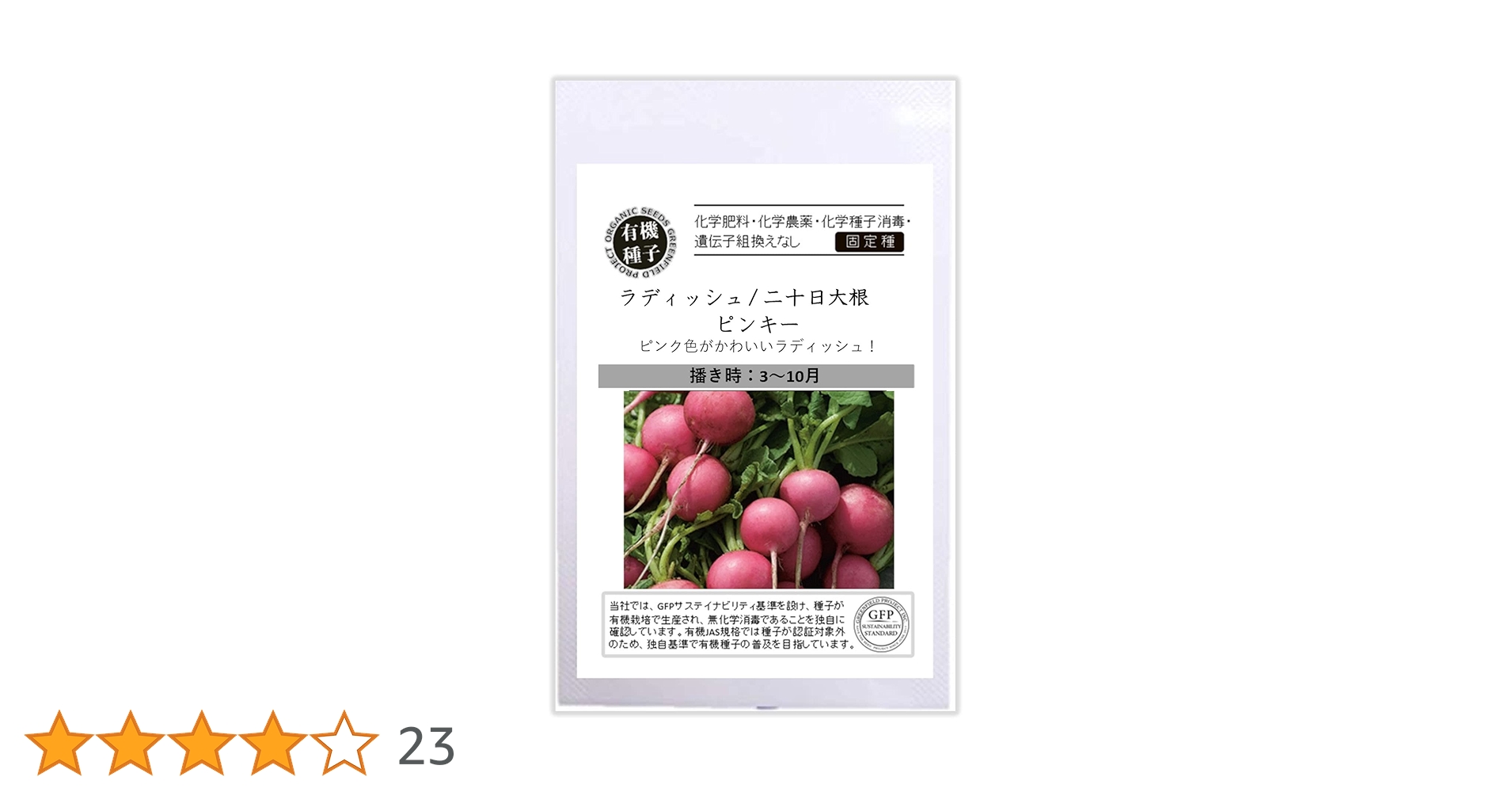 Amazon | グリーンフィールドプロジェクト【有機種子・固定種
