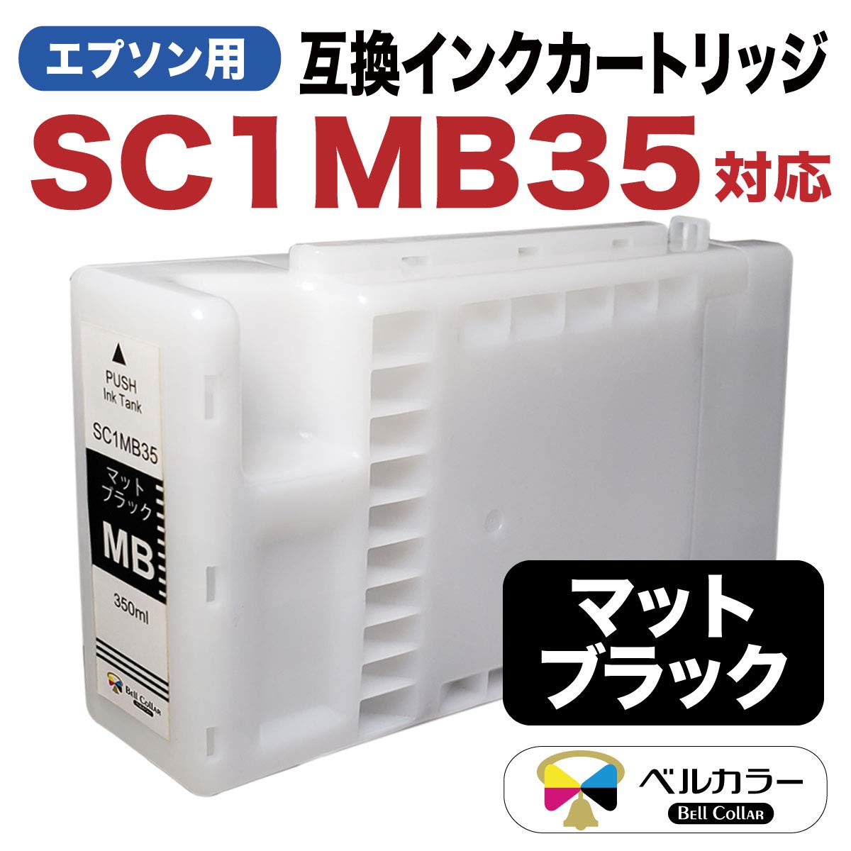 Amazon.co.jp: ベルカラー エプソン 互換インクカートリッジ SC1MB35