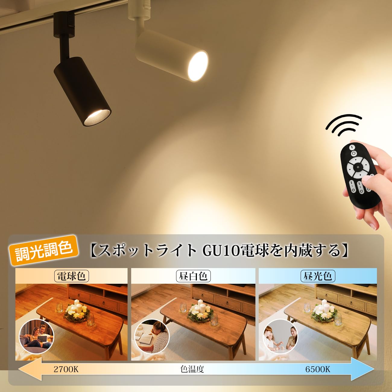 LVWIT スポットライト 4個セット ダクトレール用 6W 60W形相当 調光調色 リモコン付き 700LM LED電球 取付簡単 角度調節 昼光色 昼白色 Amazon.co.jp : LVWIT スポットライト 4個セット ダクトレール用 6W