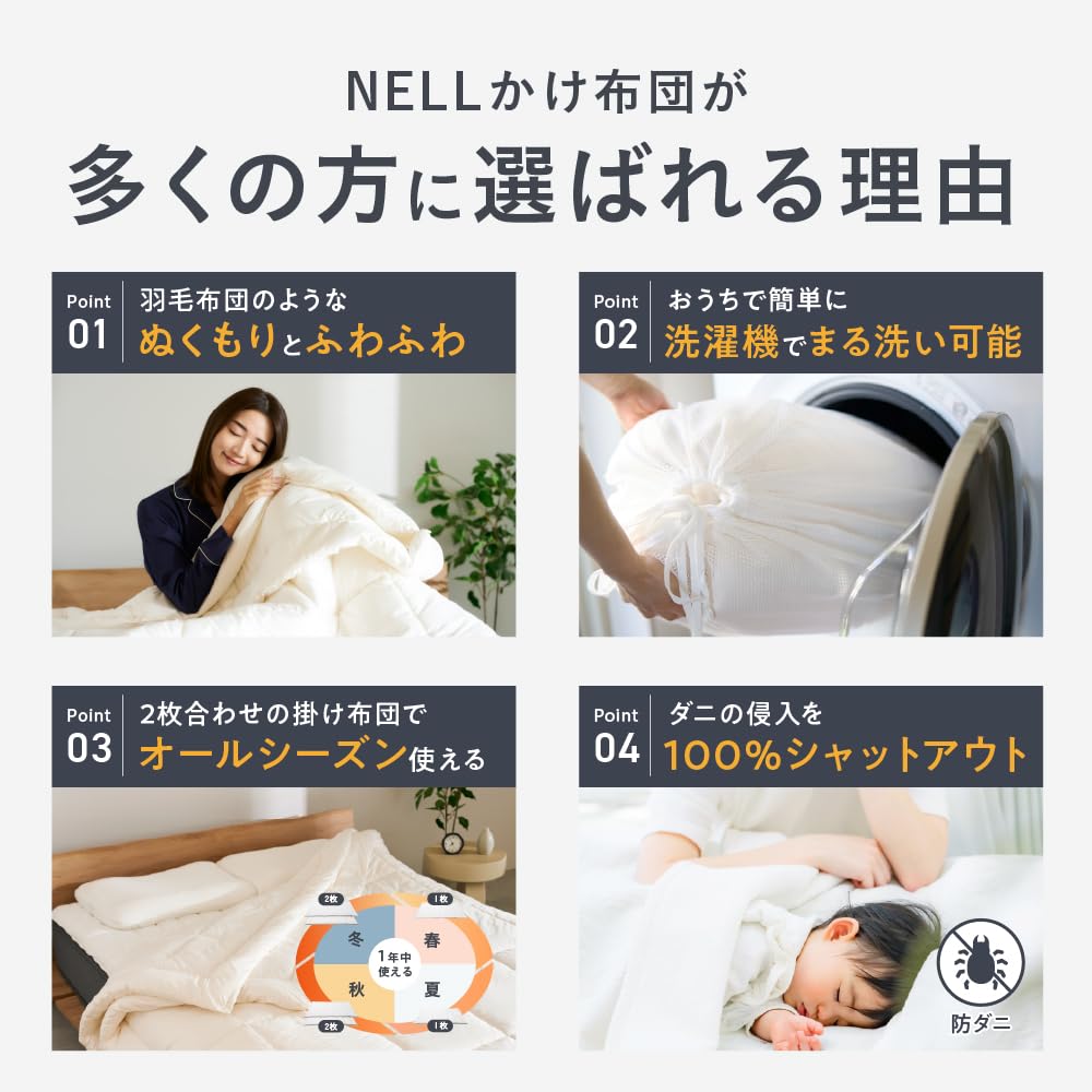 【新品】NELL かけ布団 シングル 2025年10月発売！ Amazon｜NELL（ネル） 公式 ｜オールシーズン 気軽に洗える 掛け布団
