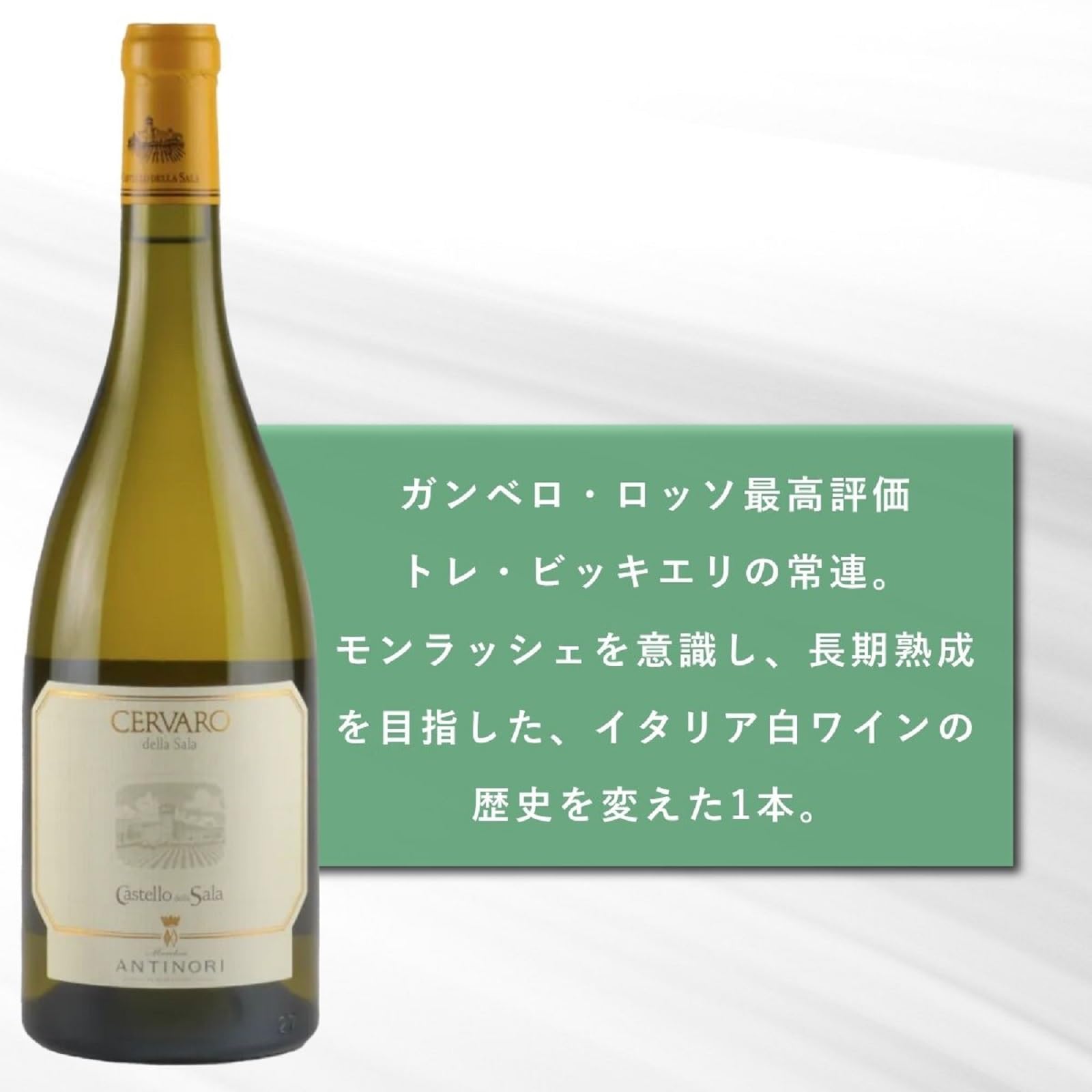 Amazon.co.jp: アンティノリ チェルヴァロ・デラ・サラ [ 白ワイン