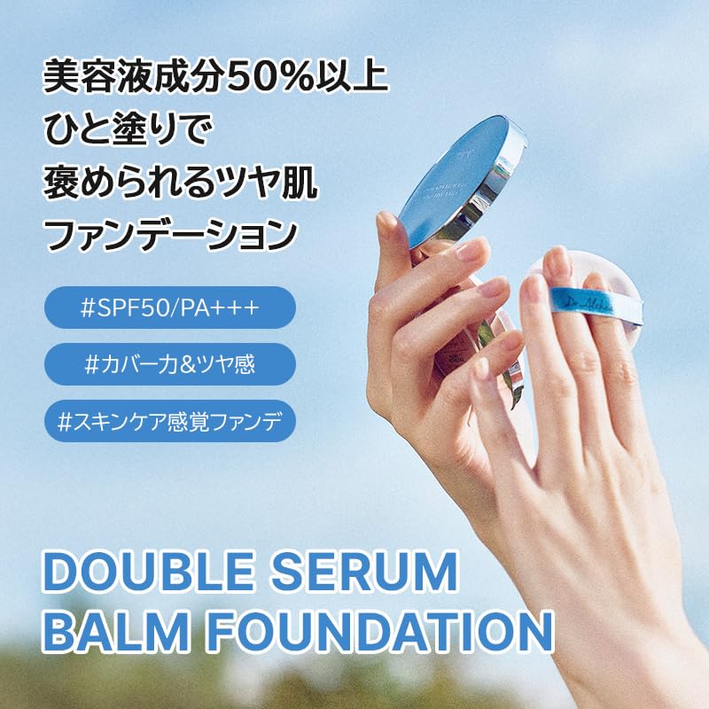 Amazon | ダブルセラムバームファンデーション 【23番】 美容液配合