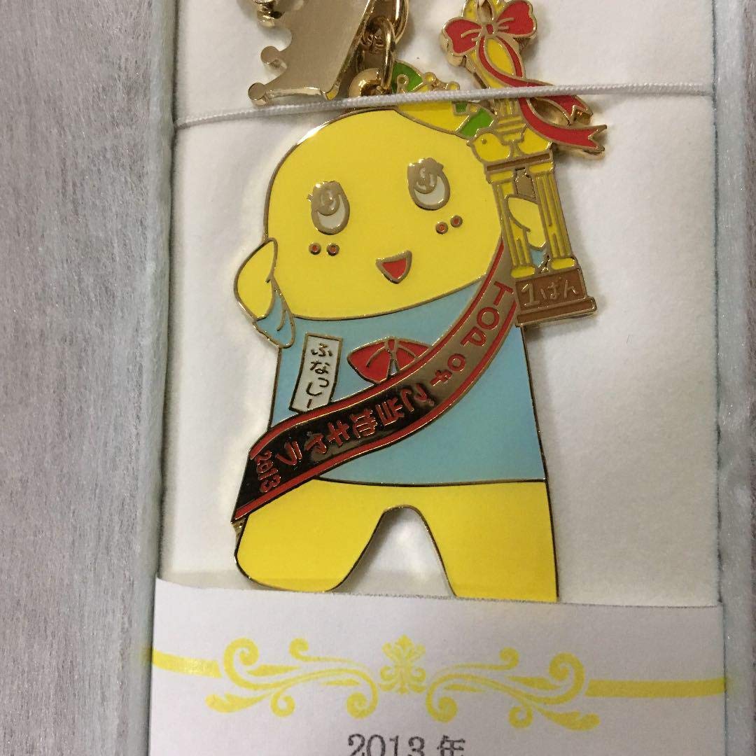 Amazon.co.jp: ふなっしー ご当地キャラ総選挙第一位記念チャーム 