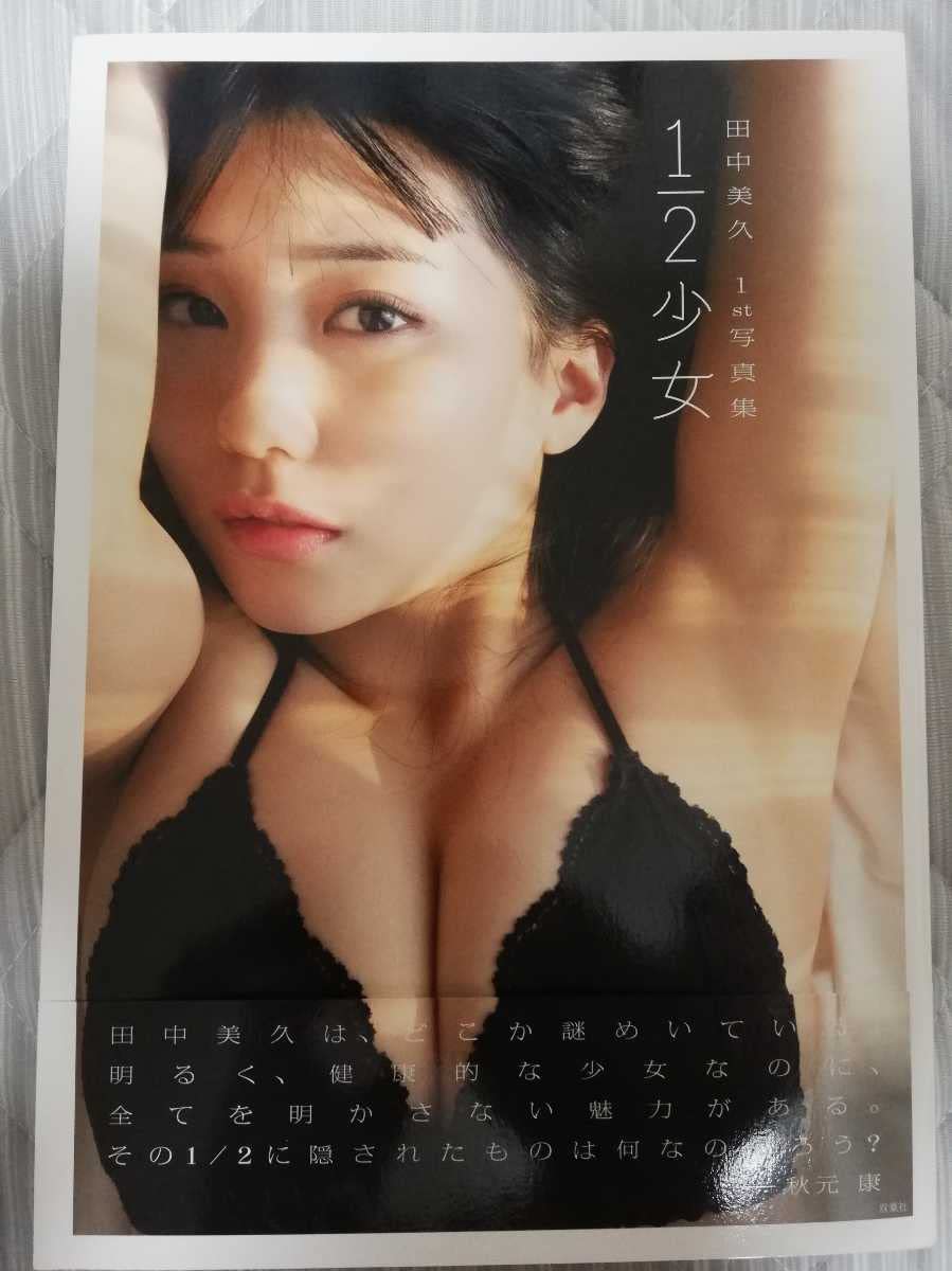 Amazon.co.jp: Amazon限定カバーHKT48 田中美久1st写真集「1/2