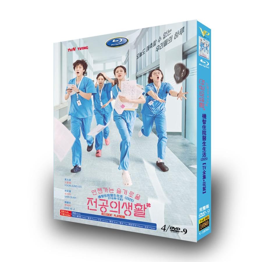 Amazon.co.jp: 日本語字幕 韓国ドラマ「いつかは賢いレジデント生活