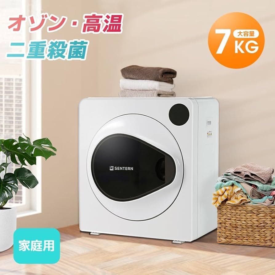 Amazon.co.jp: SENTERN 衣類乾燥機 7KG 工事不要 大容量 家庭用