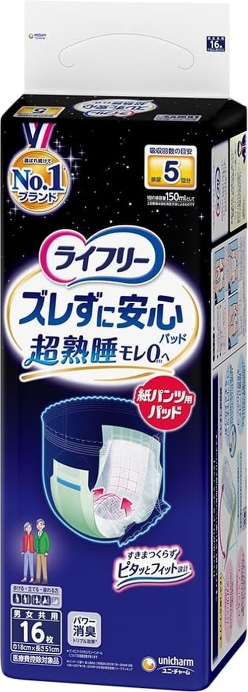 Amazon.co.jp: ライフリー パンツ用尿とりパッド ズレずに安心紙パンツ