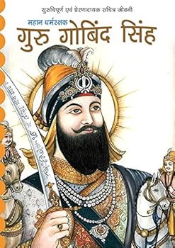 Guru Govind Singh: Mahan Dharmrakshak