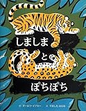 しましまとぽちぽち