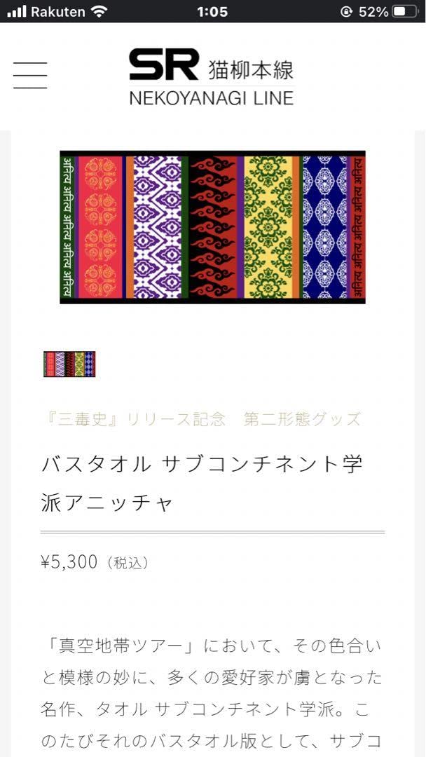 椎名林檎 東京事変 タオル＆Tシャツ 東京事変 Live Tour 2O2O ニュースフラッシュ」特殊開発
