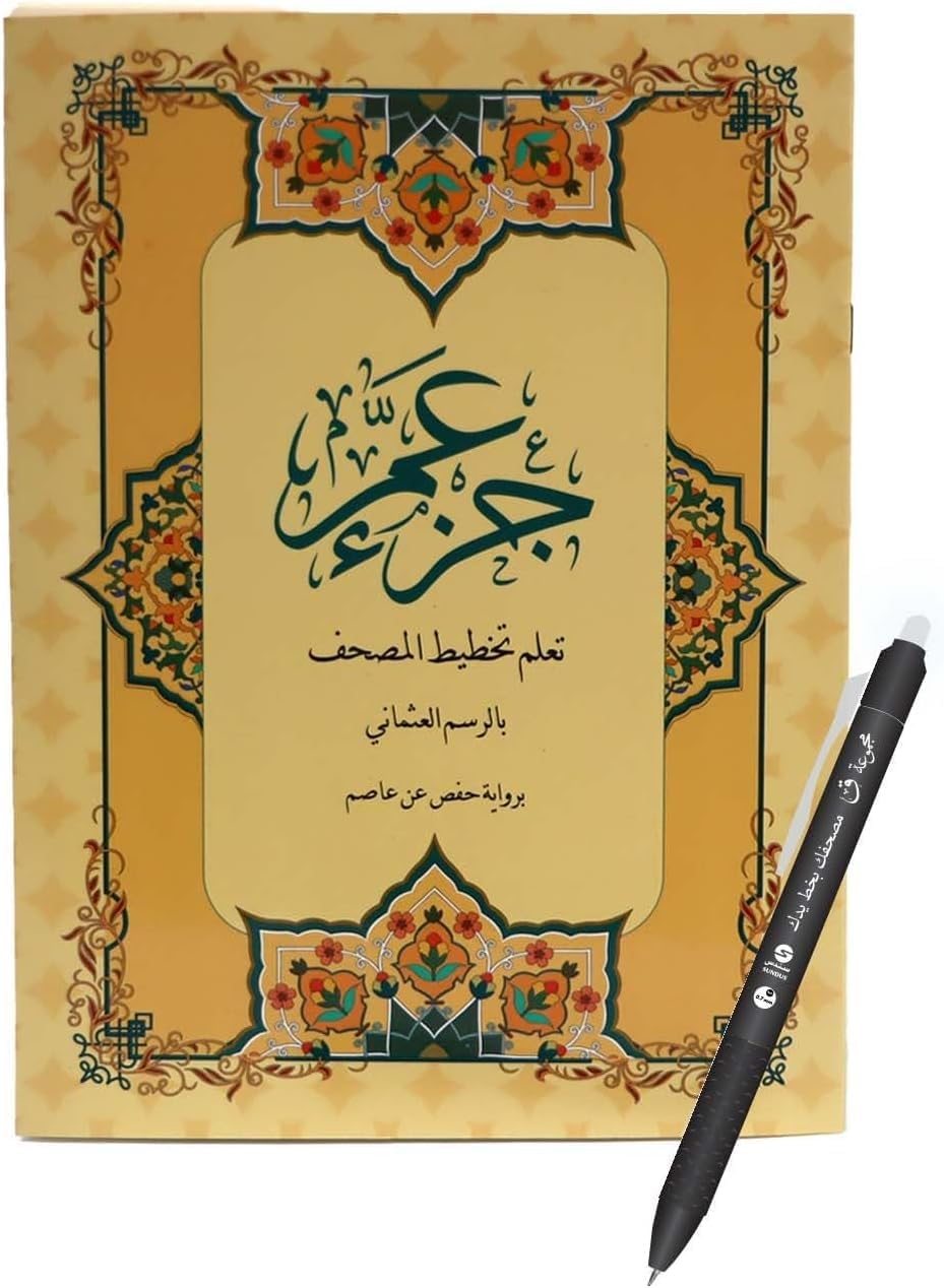 Uthmani Script Learning for Juz Amma (Juz 30) – Rasm al-Mushaf Guide for Hafs Recitation | Arabic Quran Writing Workbook with Practice Pen (5 pieces pack)