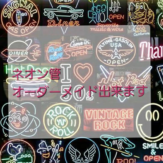 Amazon.co.jp: ビリヤード ネオンサイン ネオン看板 オーダーメイド 