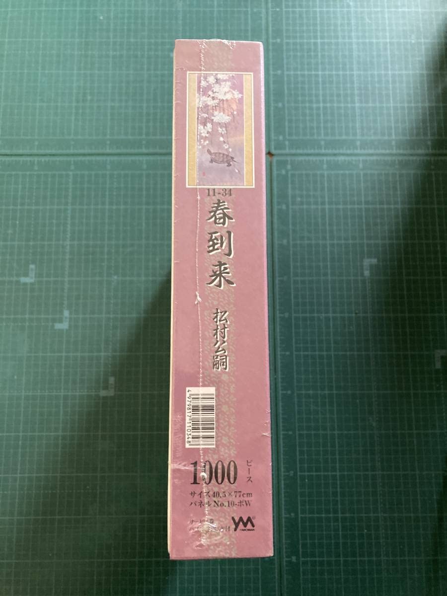 希少　レア　春韻 ジグソーパズル　松村公嗣　1000ピース　 　鯉　桜　月　掛軸 希少 レア 春韻 ジグソーパズル 松村公嗣 1000ピース 鯉 桜 月