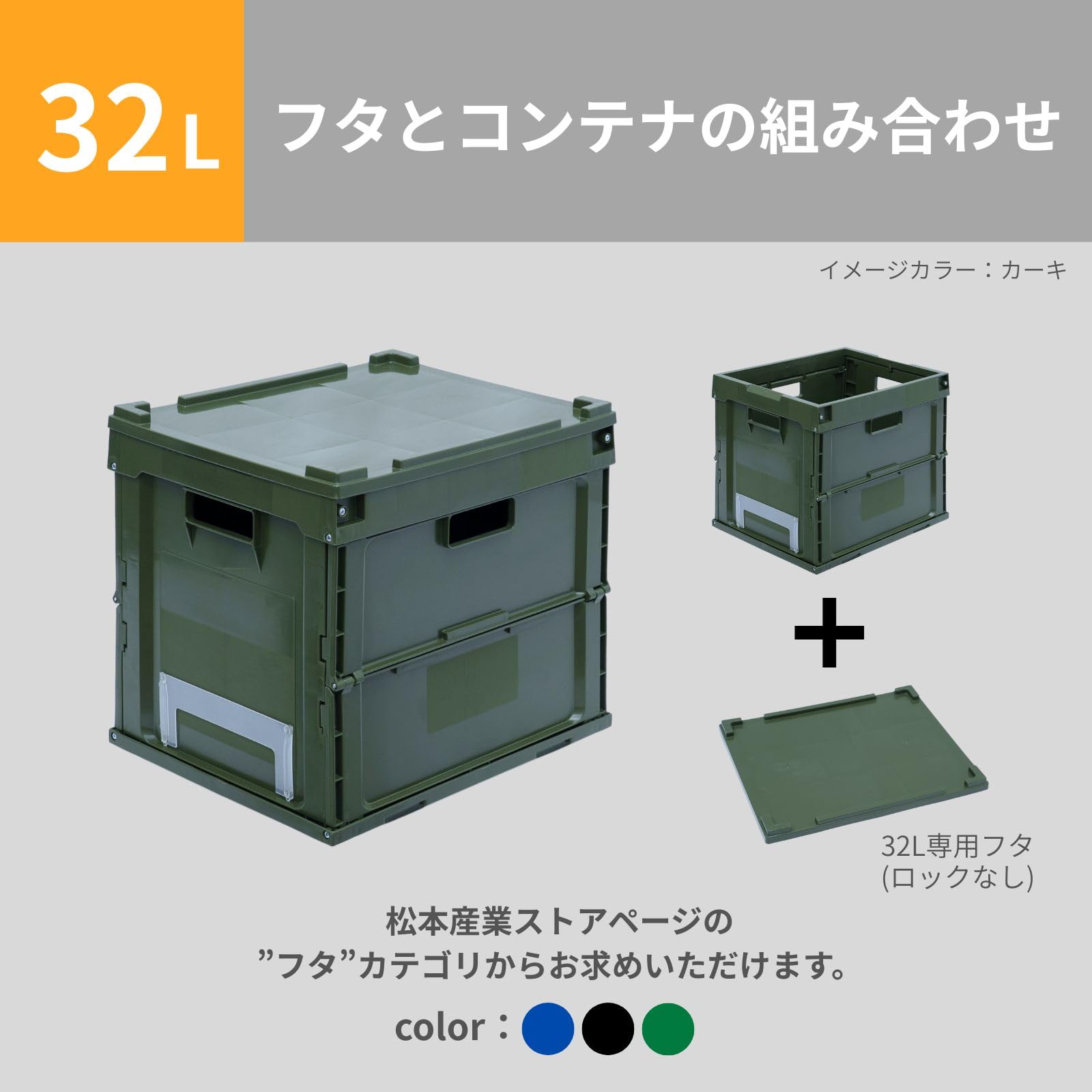 Amazon | 松本産業 折りたたみコンテナ 32L ( ブラック )( 32BL ) フタ