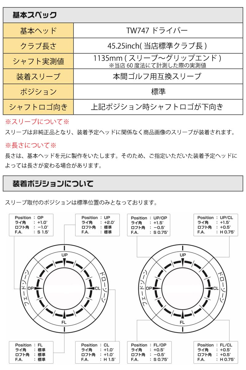 Amazon.co.jp: ZEROSTATiON 本間ゴルフ用互換 スリーブ付きシャフト