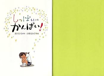 【美品・完結セット】かんぱい!シリーズ 10巻セット　童心社 Amazon.co.jp: かんぱい!シリーズ(既10冊セット) : 宮川ひろ