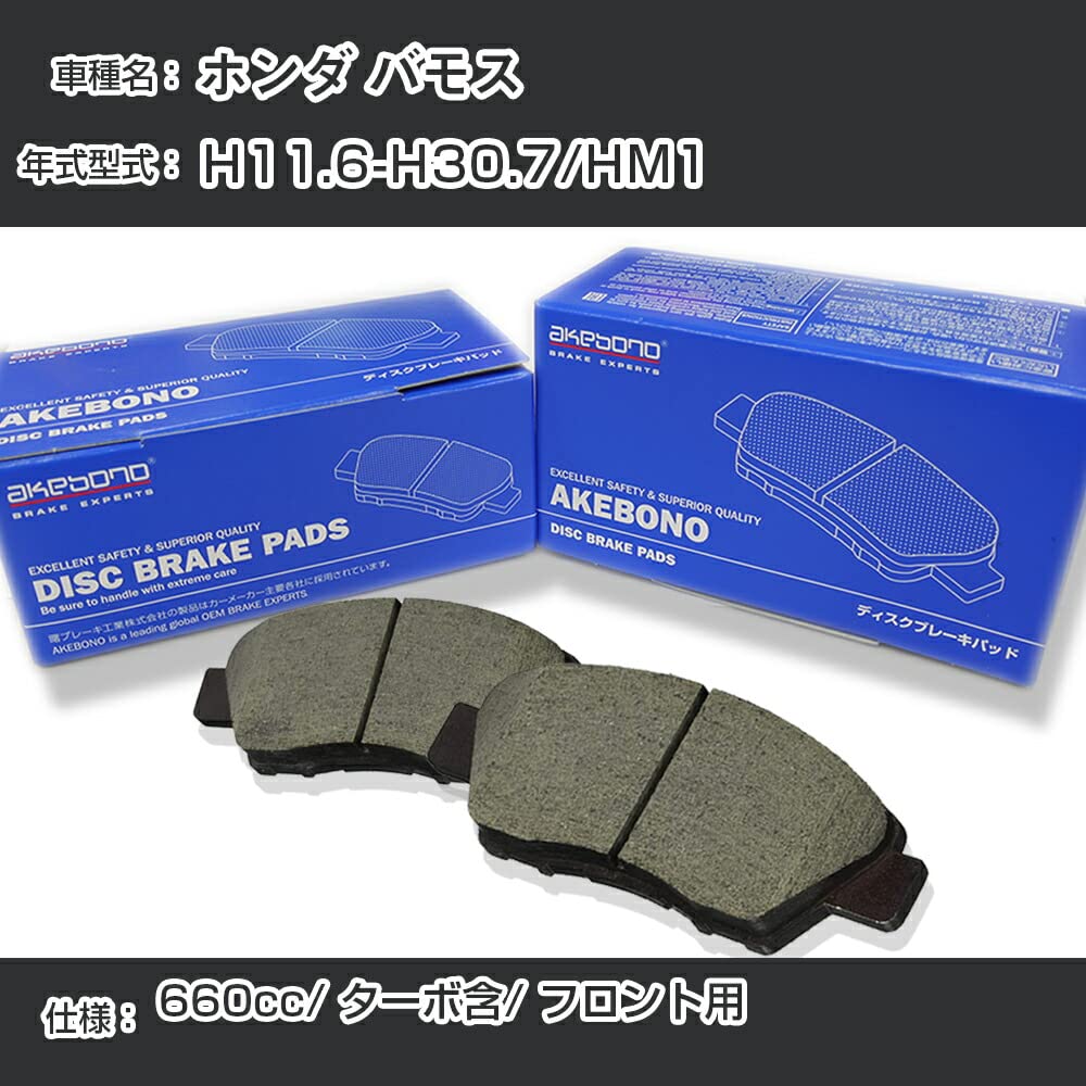 バモス　ブレーキパッド Amazon | ホンダ バモス ブレーキパッド フロント H11.6-H30.7/HM1