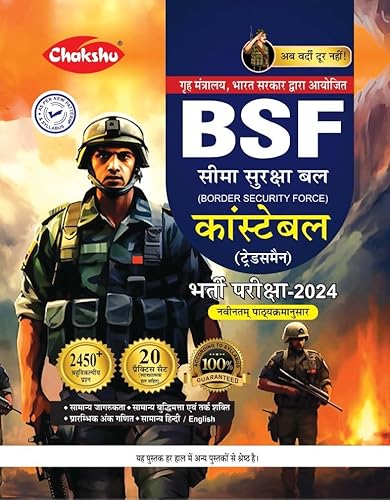 Chakshu BSF Constable (Tradesman) Bharti Pariksha Practise Sets Book 2023