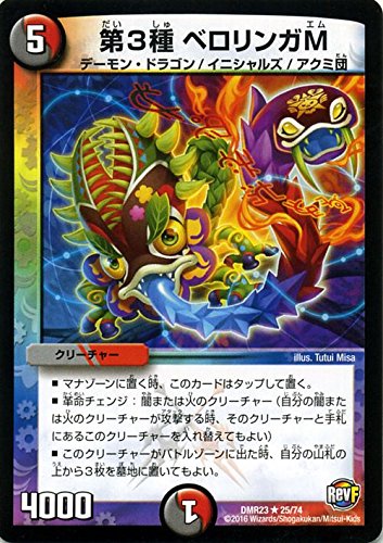 Amazon.co.jp: デュエルマスターズ 第3種 ベロリンガM レア / 革命