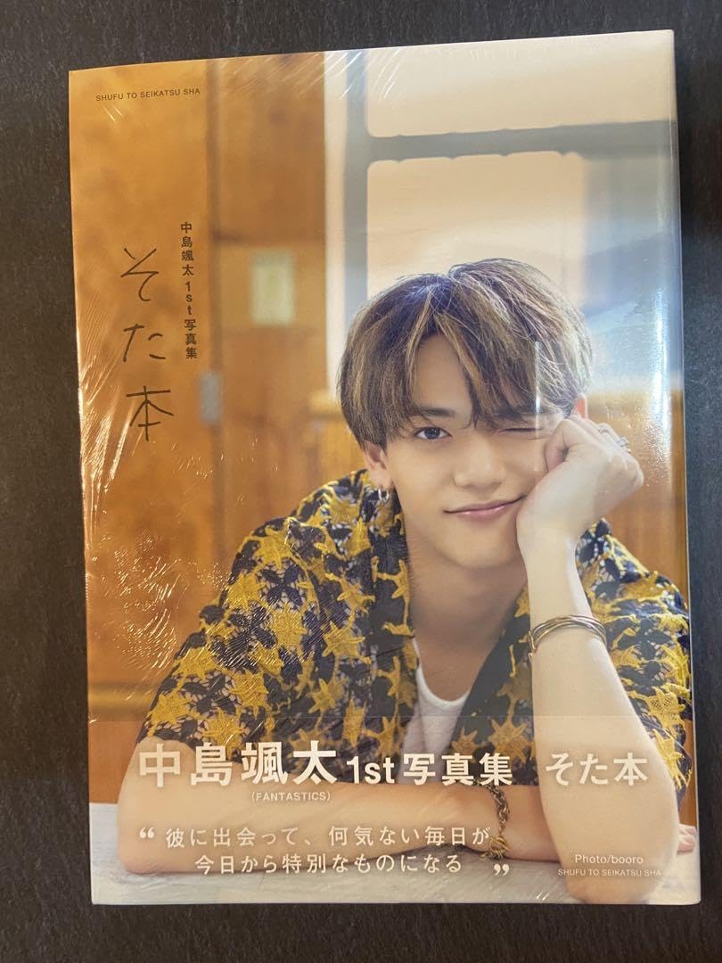 Amazon.co.jp: そた本 中島颯太 FANTASTICS HMV 限定カバー : おもちゃ