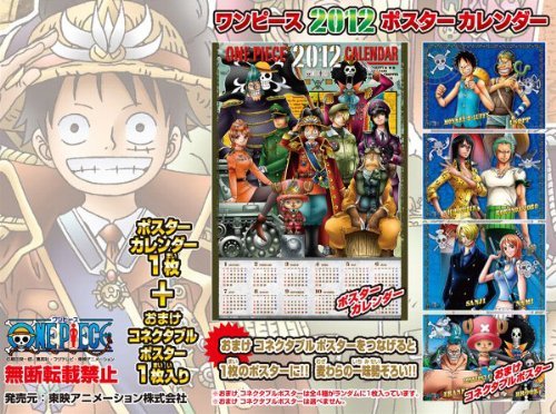 Amazon | ワンピース 2012 ポスターカレンダー コネクタブルポスター