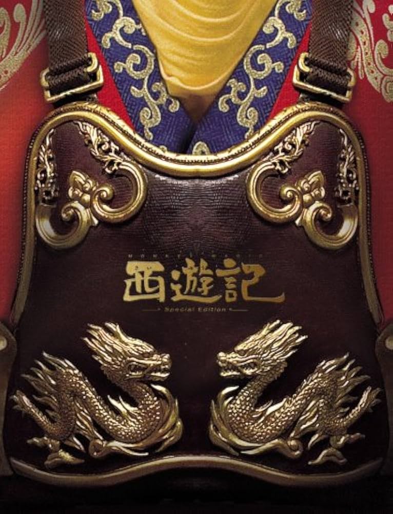 Amazon.co.jp: 西遊記 59,000枚限定版(2枚組) [DVD] : 香取慎吾