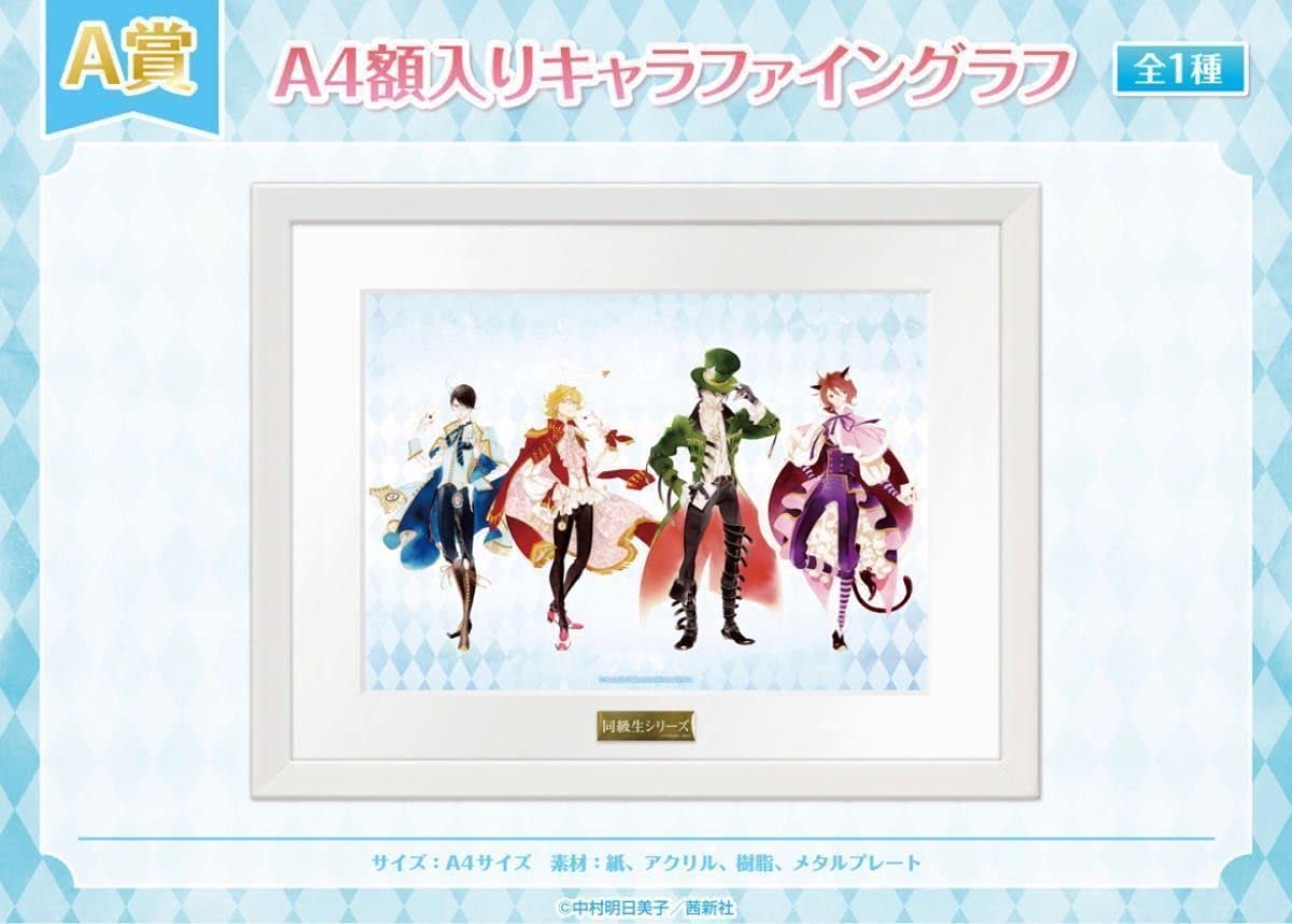 Amazon.co.jp: 中村明日美子 同級生シリーズ くじメイト アニメイト 空