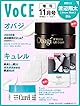 VOCE　2025年11月号　増刊