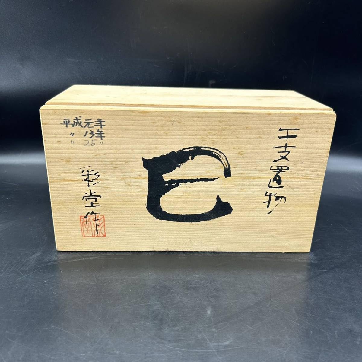 【sold out品】Noritake 干支置物　巳（蛇） 公式サイトsold out品】Noritake 干支置物 巳（蛇） - メルカリ